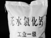 工業用無水氯化鈣