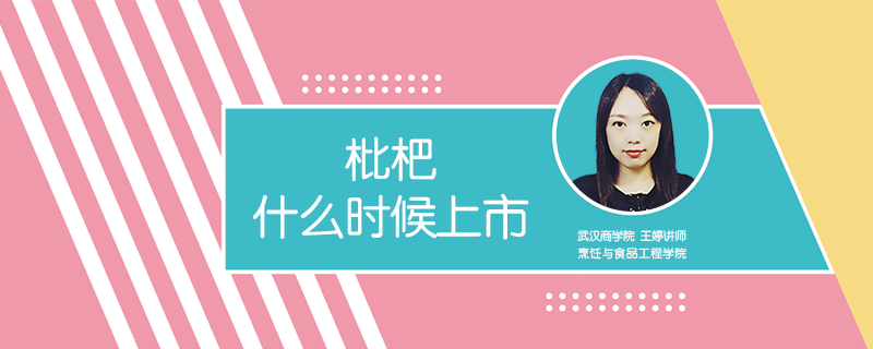 枇杷什么時(shí)候上市