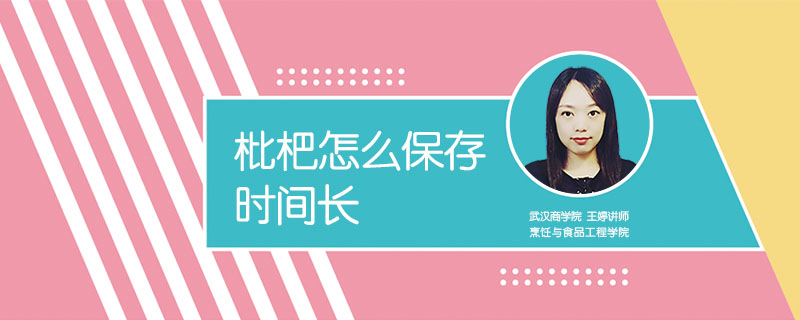 枇杷怎么保存時(shí)間長(zhǎng)